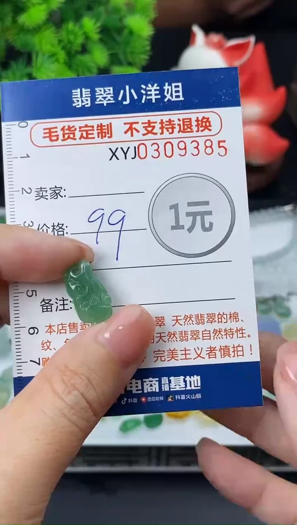 未镶嵌定制翡翠毛货商品 不退换/ 9385