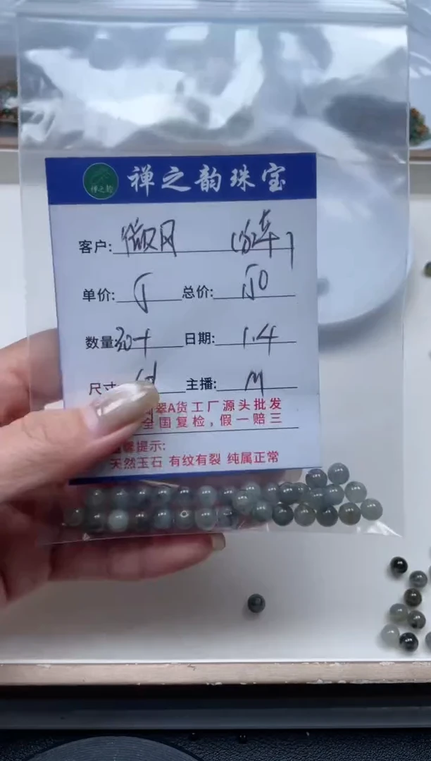 散珠翡翠微**夏Q14卡6+mm15颗多样性发自选