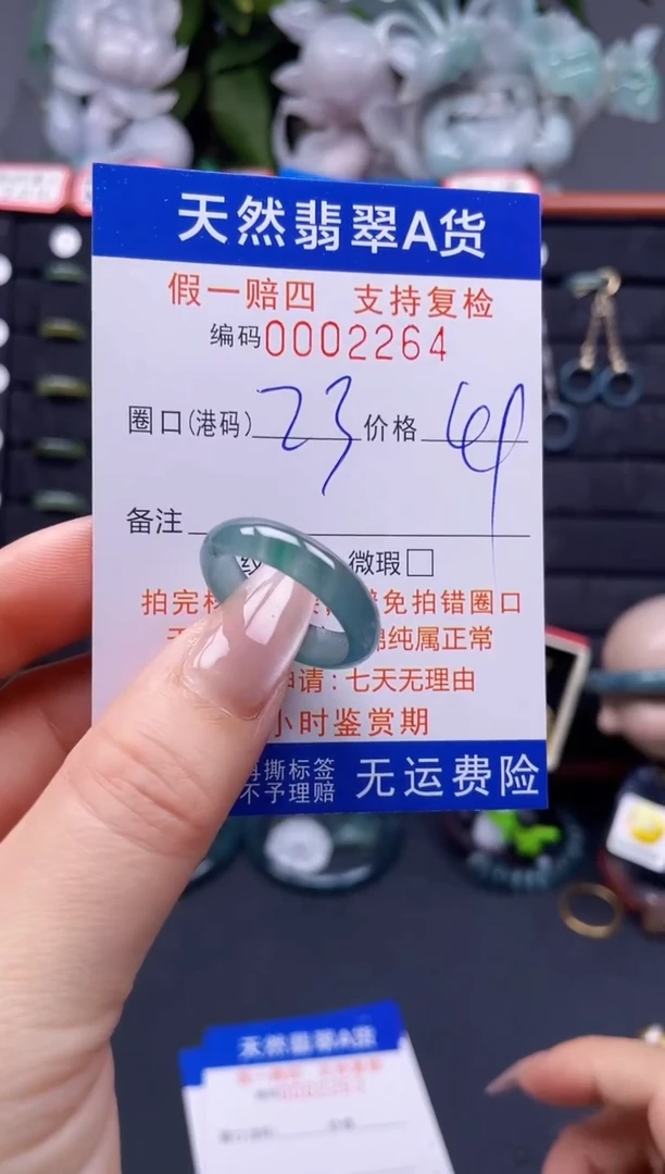 翡翠戒指未镶嵌23*2264