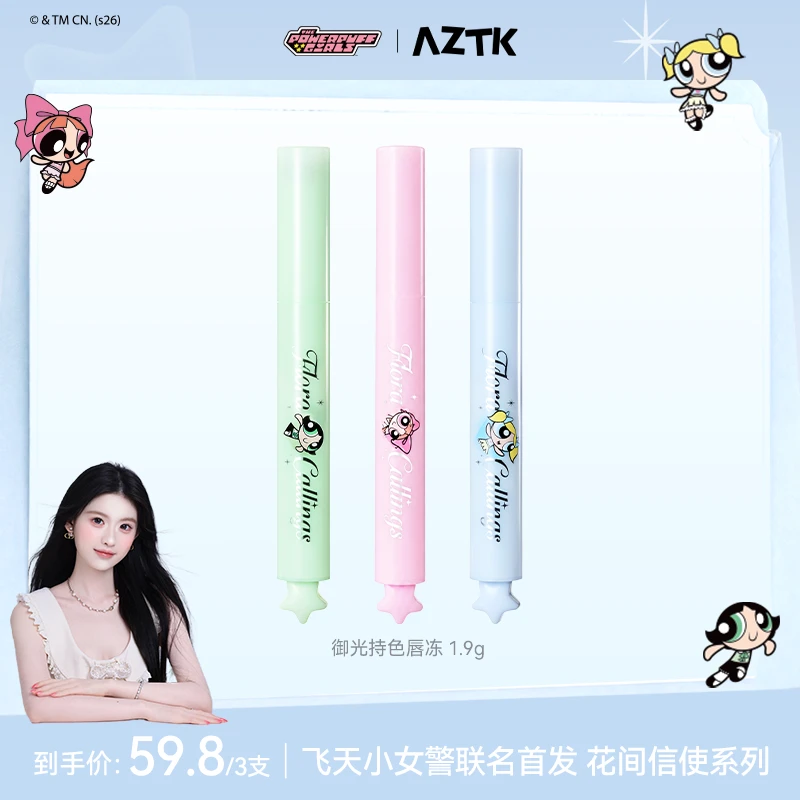 【圆圆专属】AZTK御光持色唇冻飞天小女警联名2.0三支组合