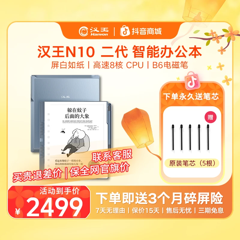 汉王智能办公本N10 二代 10.3英寸 八核 B6电磁笔【无手触背光】