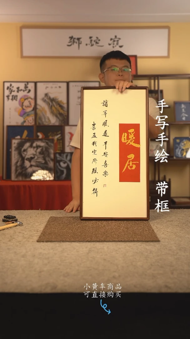 书法35*70 书法摆（挂）件 编号 暖居