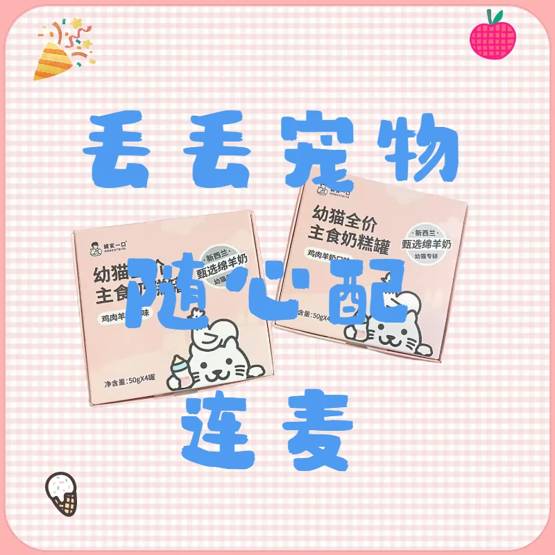 随心配上麦选配宠物零食