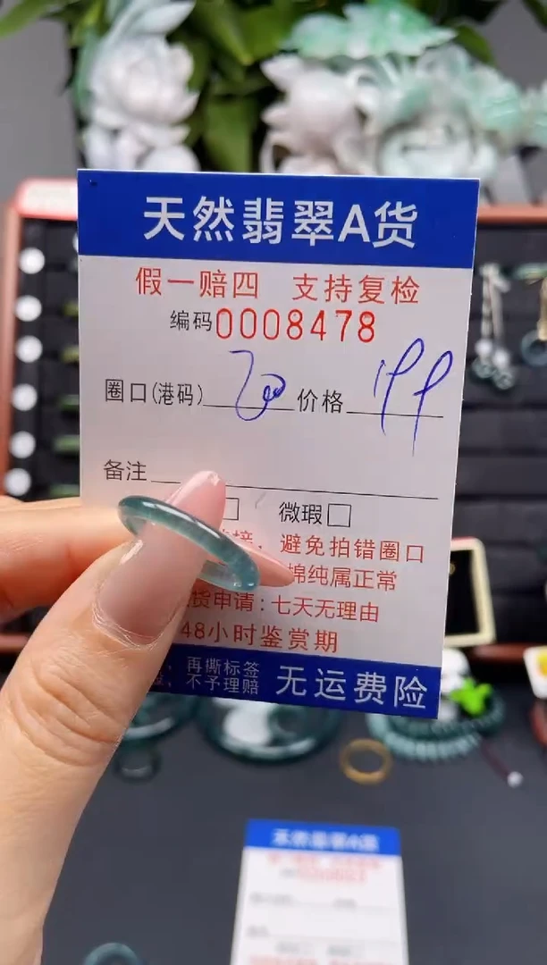 翡翠戒指未镶嵌20*8478