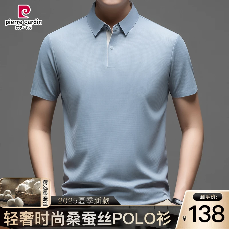 皮尔卡丹专柜正品夏季新款男士轻奢高档薄款POLO衫商务无痕短袖男