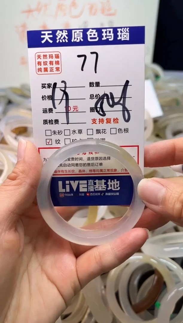 手镯玛瑙/玉髓未镶嵌77
