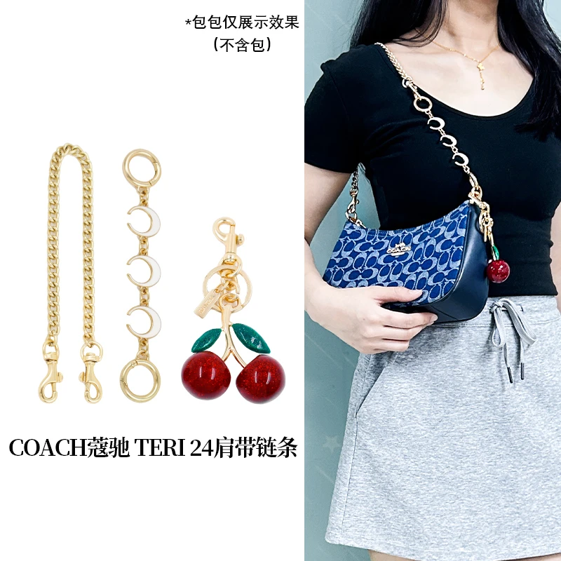 适用于coach蔻驰teri延长链麻将包挂饰樱桃腋下包包链条肩带配件