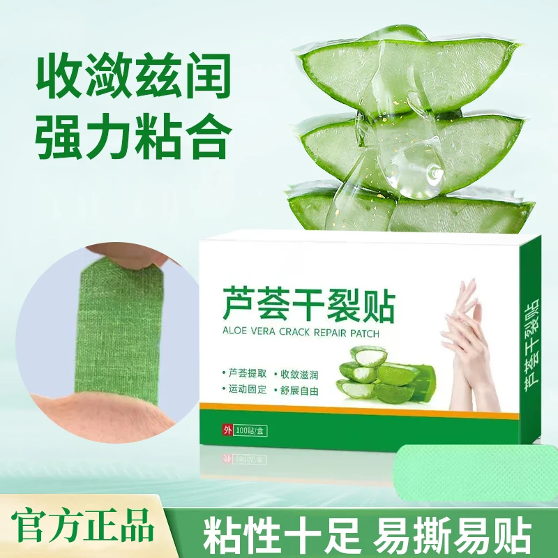【2026新升级】芦荟手足干裂贴棉布材质透气高弹粘性皮肤皲裂耐磨贴