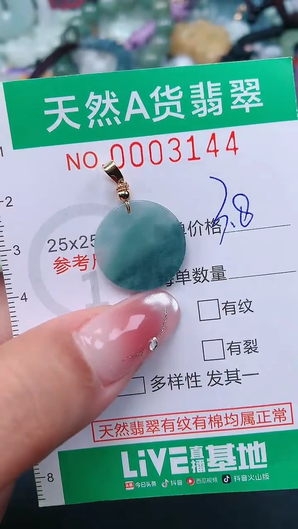 颈饰未镶嵌翡翠.0003144