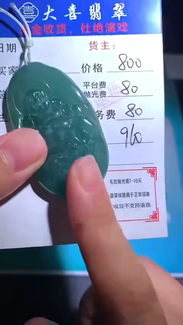 未镶嵌定制翡翠毛货-不退不换-