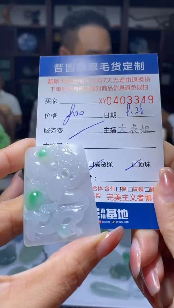 未镶嵌定制翡翠翡翠403349