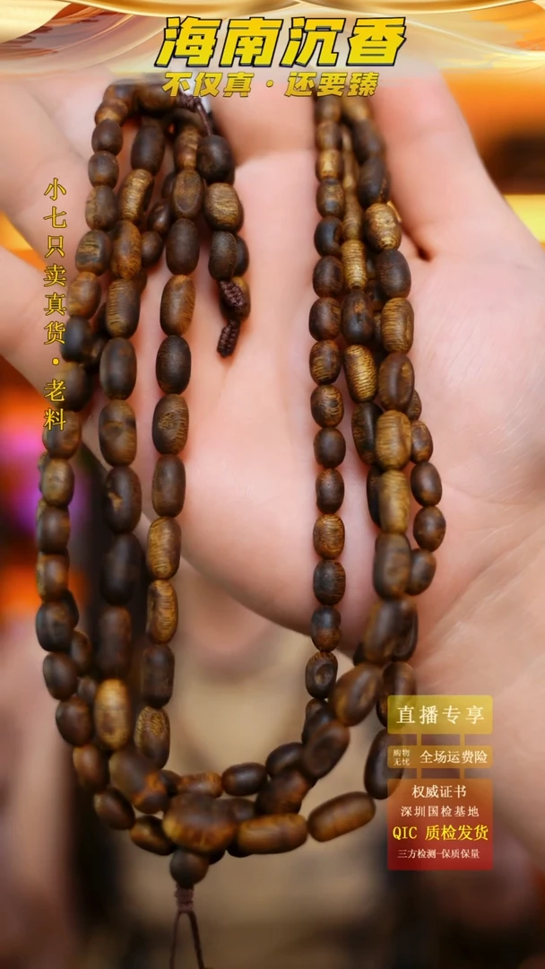 【闪购商品】沉香手串海南白露棋楠留疤多圈多样性发其一