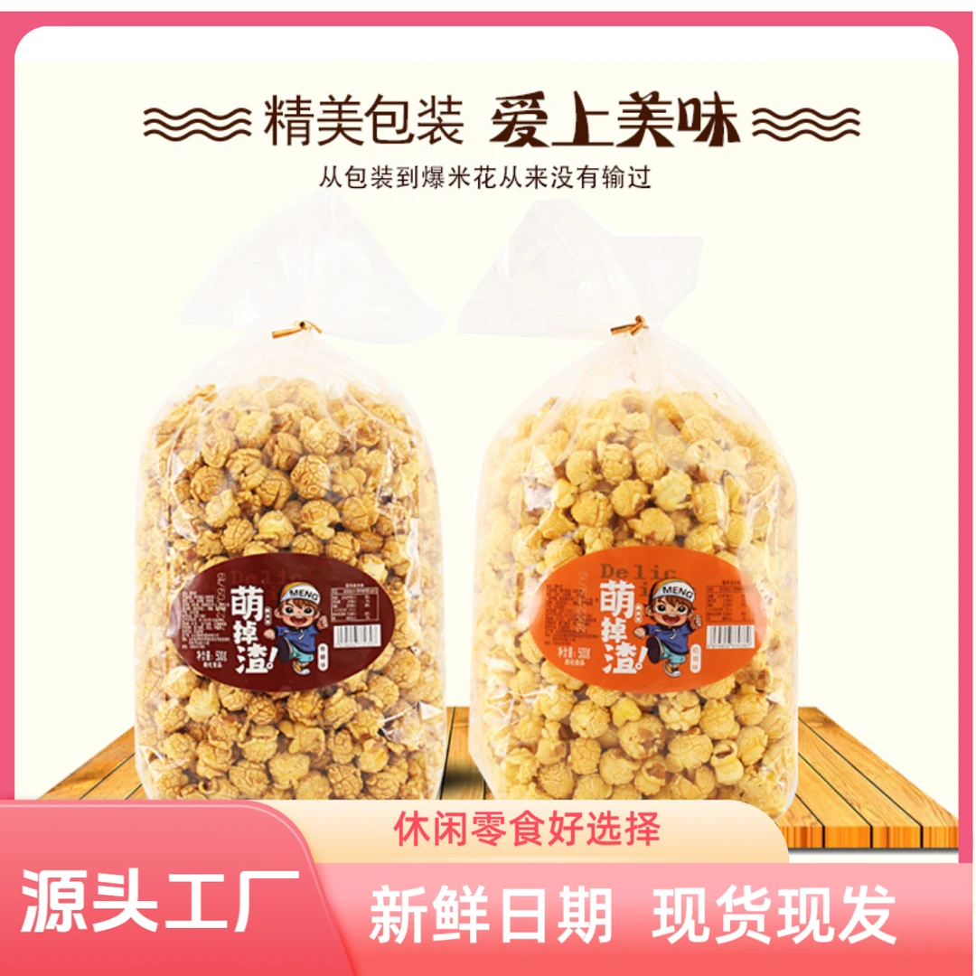 优思麦影院同款网红美式球形爆米花奶油焦糖味500g袋装