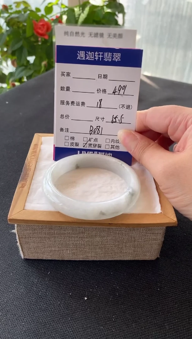 翡翠手镯未镶嵌55.9圈口 B081编码