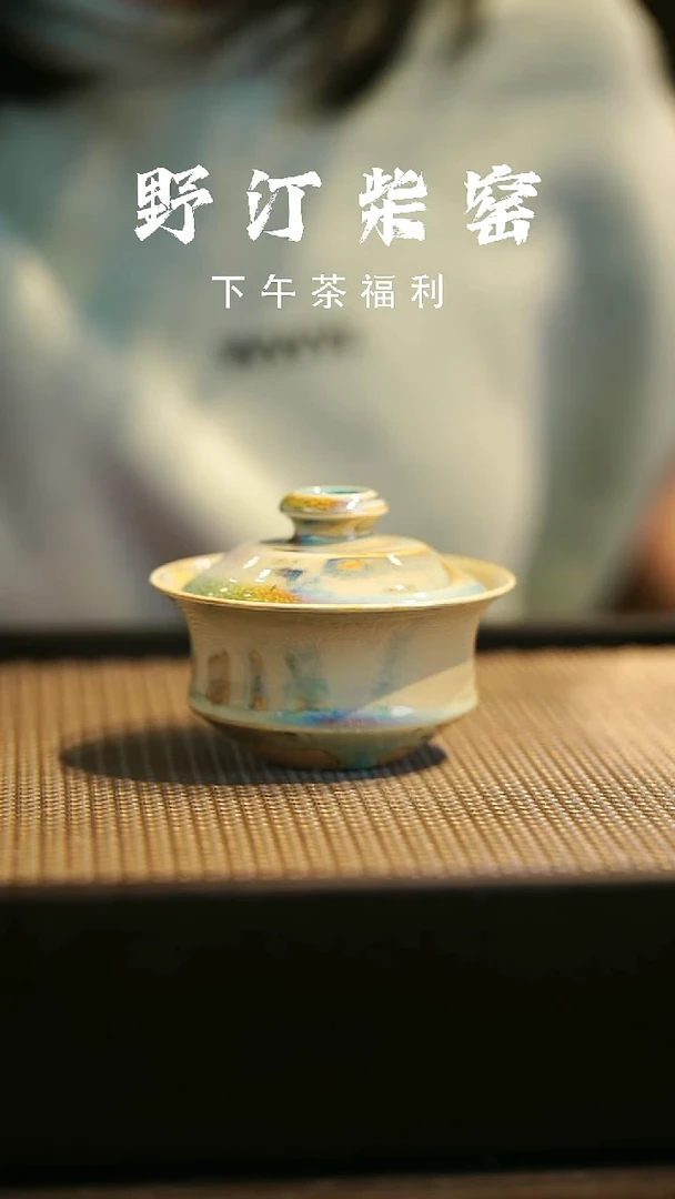 野汀柴窑手工手作@@YT575