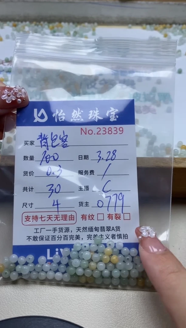 未镶嵌翡翠手串单：23839