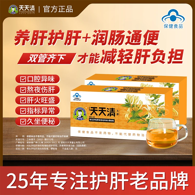 天天清大茶养肝茶护肝茶肝火旺应酬喝酒加班官方正品茶12袋装