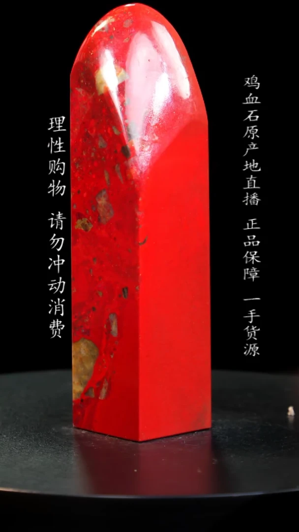 【闪购商品】鸡血石精品大红袍鸡血石