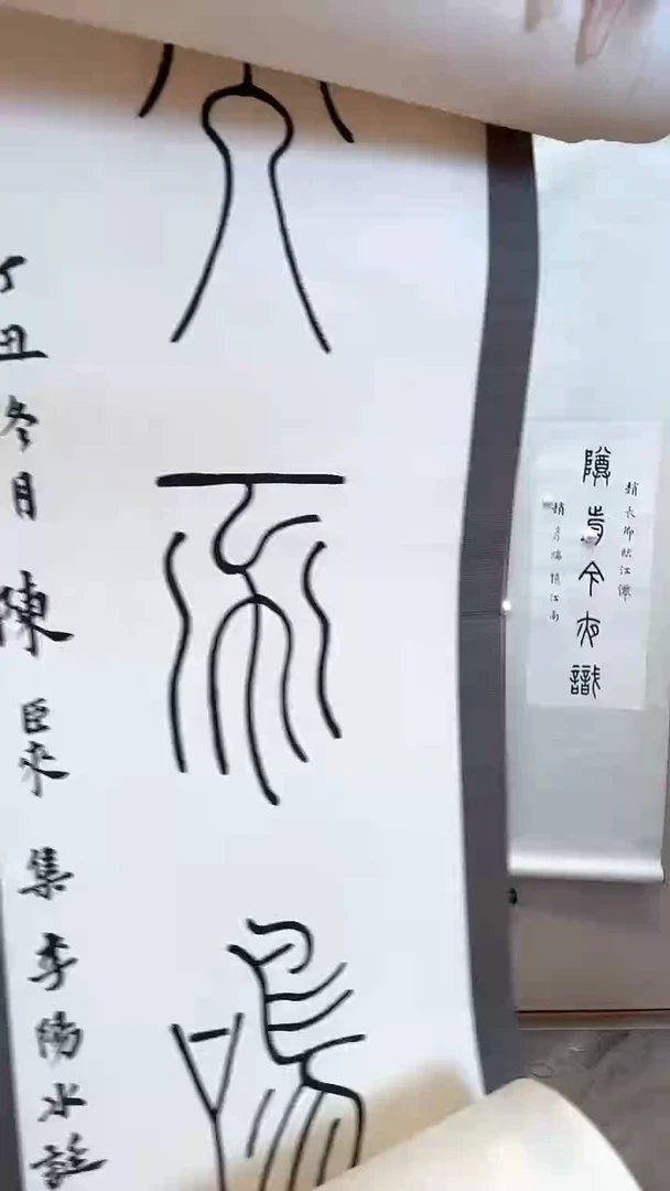 书法澍*樽J陈老师书法对联一件 尊而...
