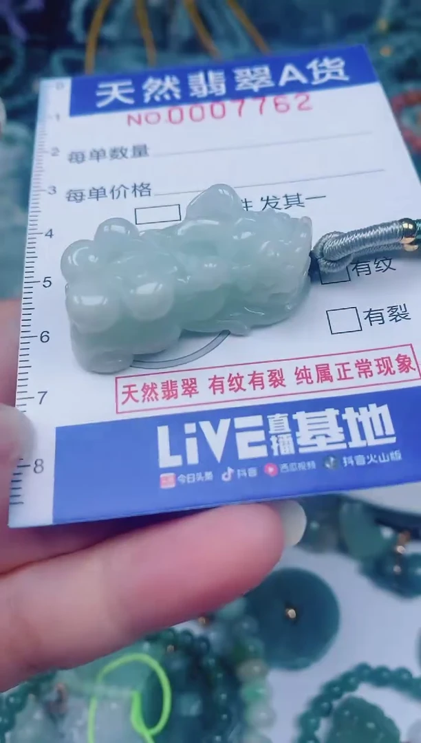 颈饰未镶嵌翡翠00007762