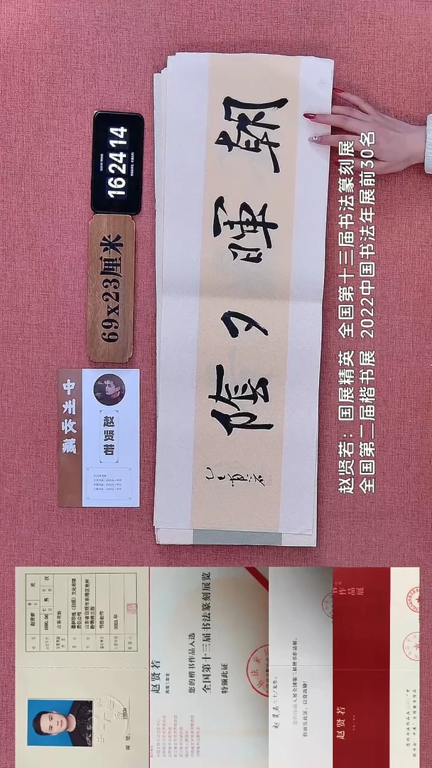 书法842    赵老师书法作品