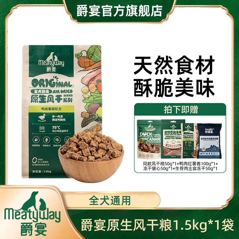 【达人专享】爵宴原生风干粮1.5kg/1kg小颗粒犬主粮鳕鱼萌宠好物