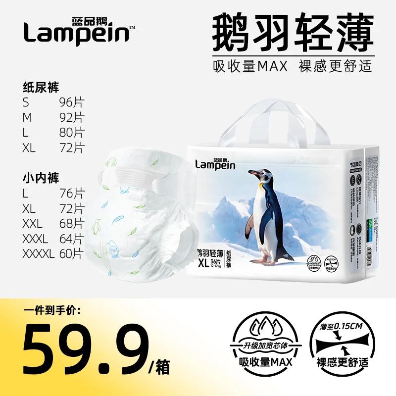 【1箱2包】鹅羽轻薄拉拉裤婴儿纸尿裤新生儿宝宝尿不湿超薄透气尿裤