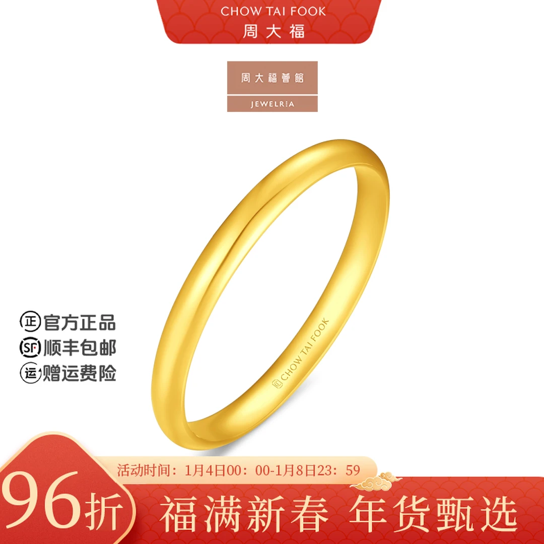 【新年礼物】周大福荟馆简约素圈泥鳅背黄金手镯工费1020@EOF2084