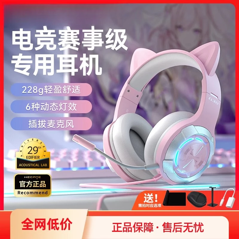 HECATE漫步者G30Ⅱ游戏耳机头戴式电竞电脑有线耳麦台式听声辩位