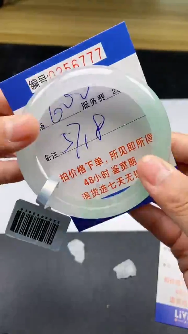 0以实物为准0256777