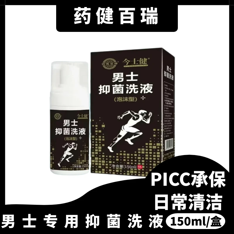 男士私处泡沫清洗液男士抑菌洗液私密处清洗