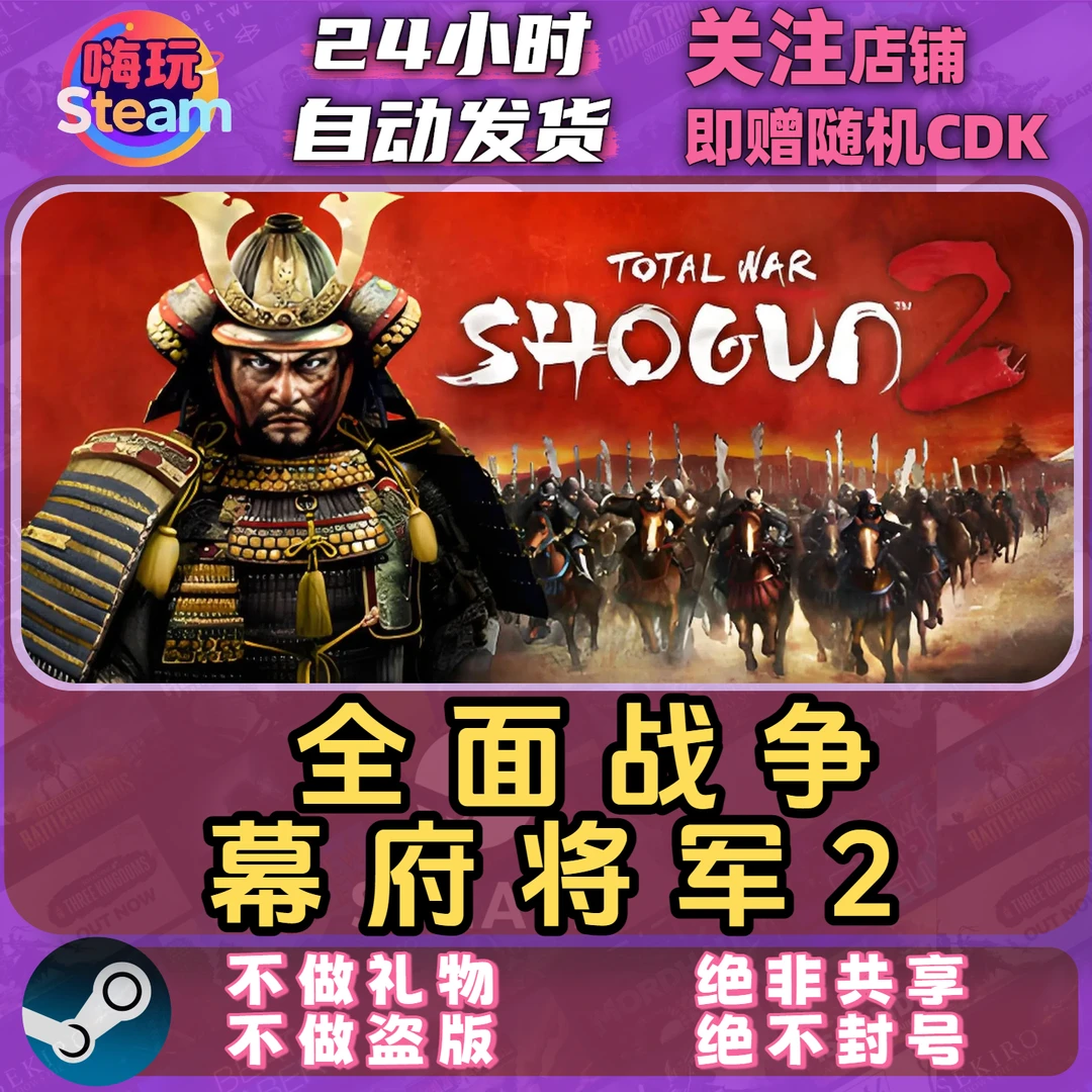 Steam游戏 全面战争幕府将军2 PC正版国区CDk激活码