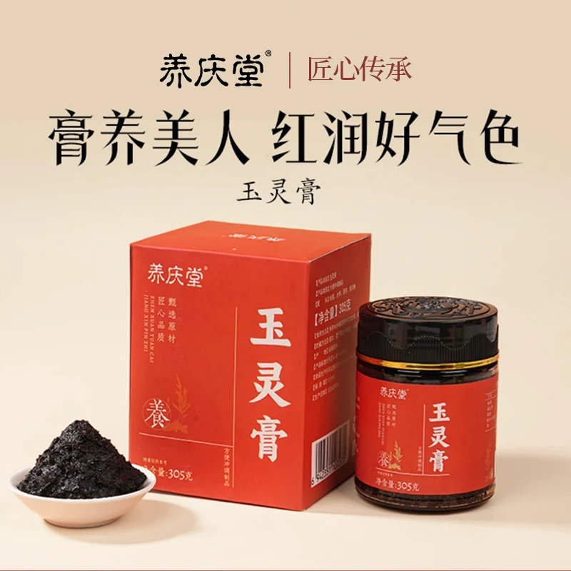 养庆堂蒸制西洋参桂圆玉灵膏呵护女性305g/瓶