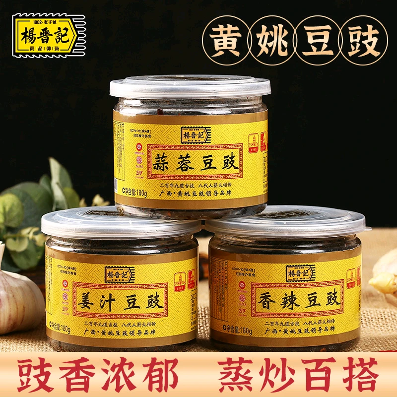 黄姚正宗香辣豆豉蒜蓉豆豉姜汁豆豉蒸鱼蒸肉炒菜烹饪调味佐料