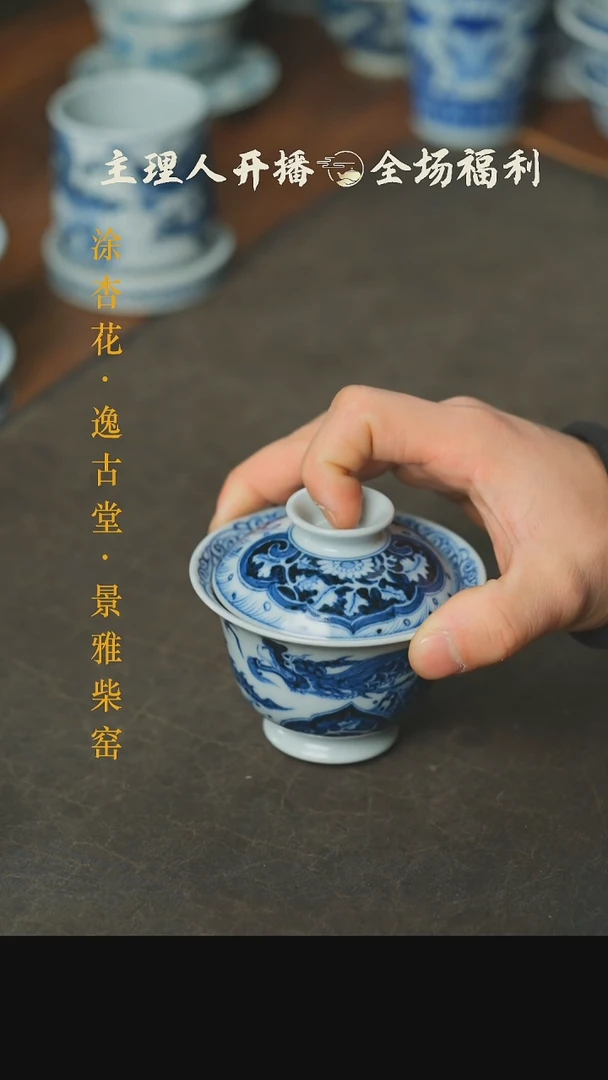 【闪购商品】本真造物青花穿花龙盖碗