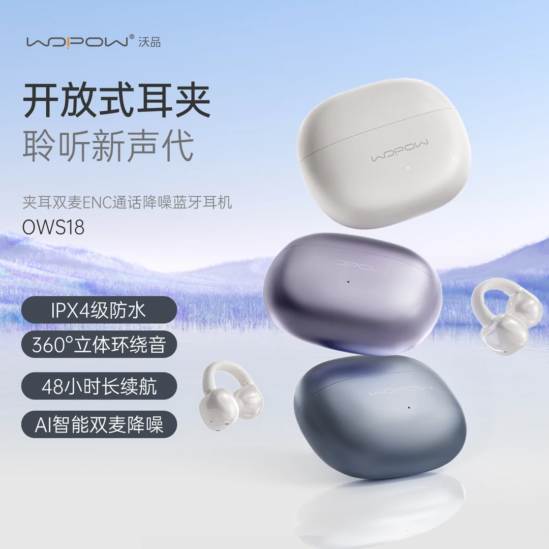 沃品OWS18耳夹开放式式蓝牙无线耳机三色可选