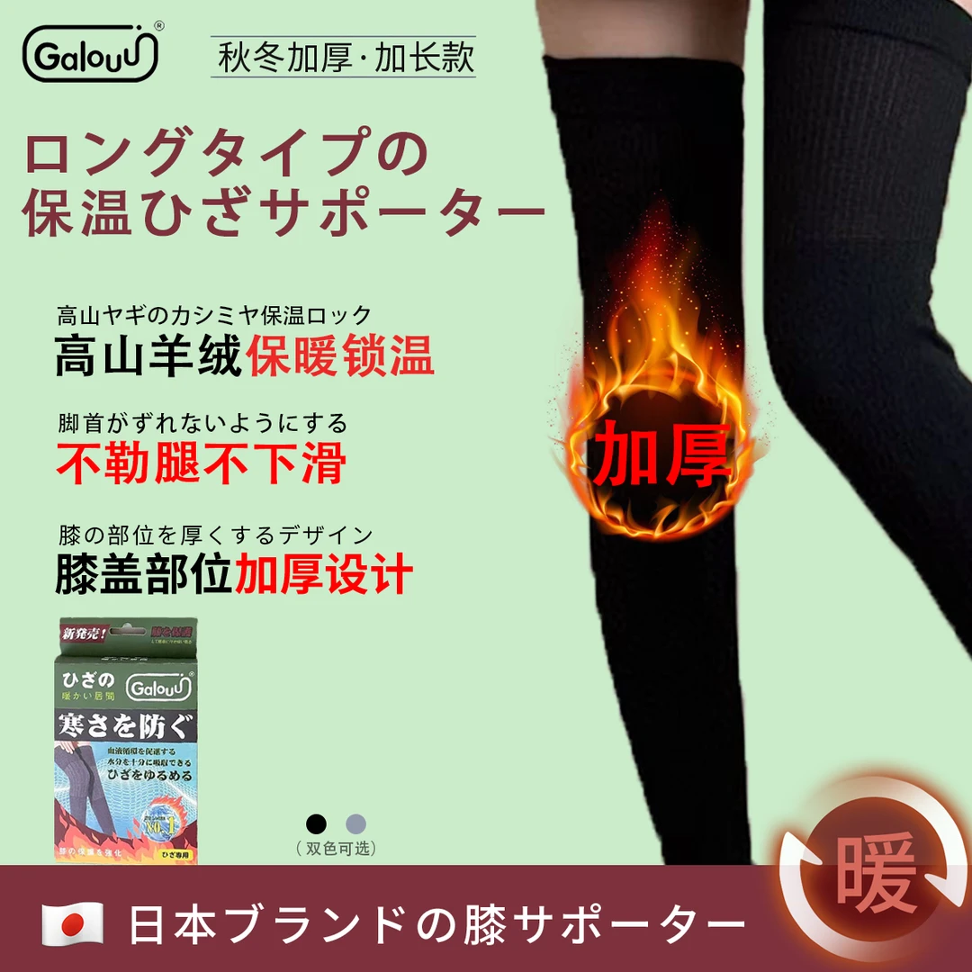 Galouu-【2只装】日系长款保暖护膝男女同款防滑秋冬羊绒护膝