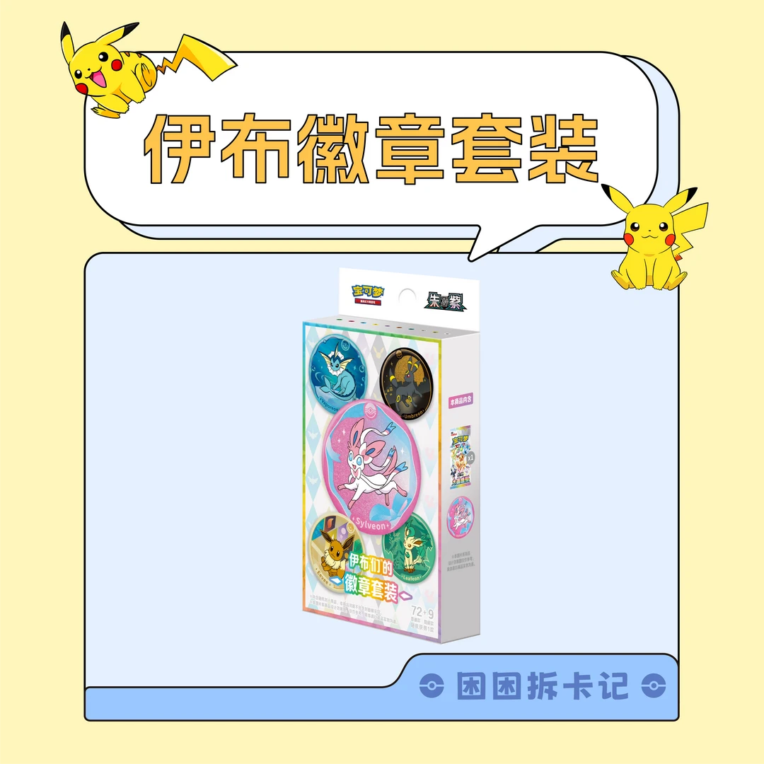【困困拆卡】17.5太晶盛聚 徽章 简中宝可梦卡牌【默认代拆】