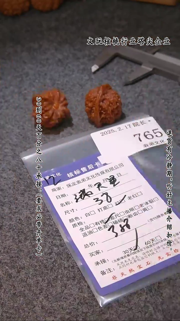 【闪购商品】文玩核桃吊坠765满天星