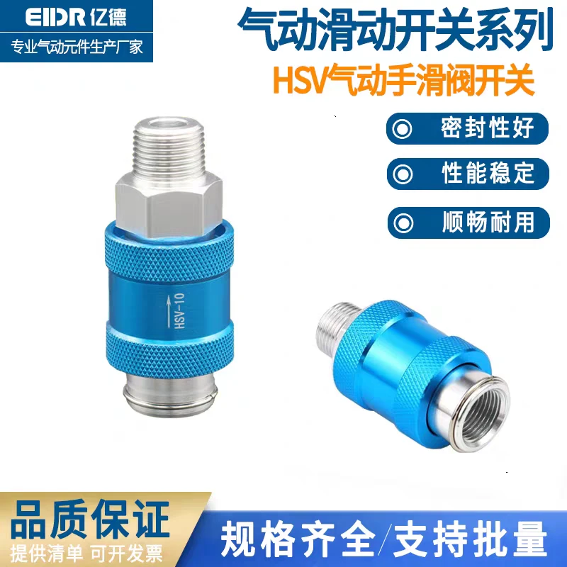 手滑阀排气阀气动滑动开关HSV06/08/10/15/20手推阀空气阀2/3/4分