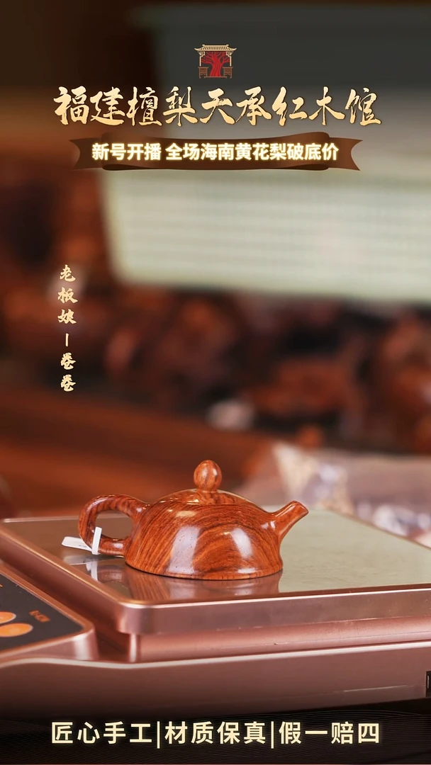 黄花梨/降香黄檀漆**阁海南黄花梨把把壶