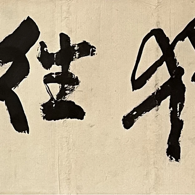 【辽拍】V240304-5-11《独往》（1.5平尺)  纸本镜片  dll1124