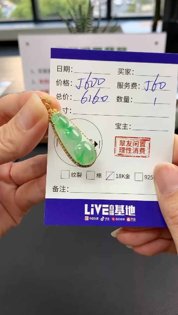 【闪购商品】翡翠吊坠(不含链)18K金镶嵌豆子|5600+560不退不换