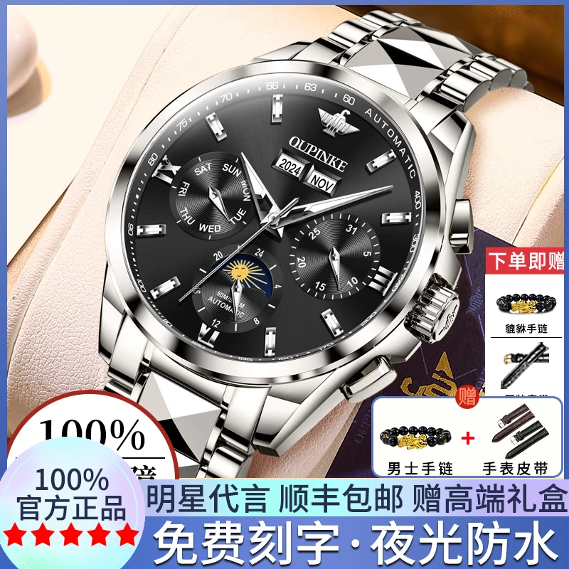 瑞士正品机械表全自动欧品客名表品牌男士手表多功能商务手表男款