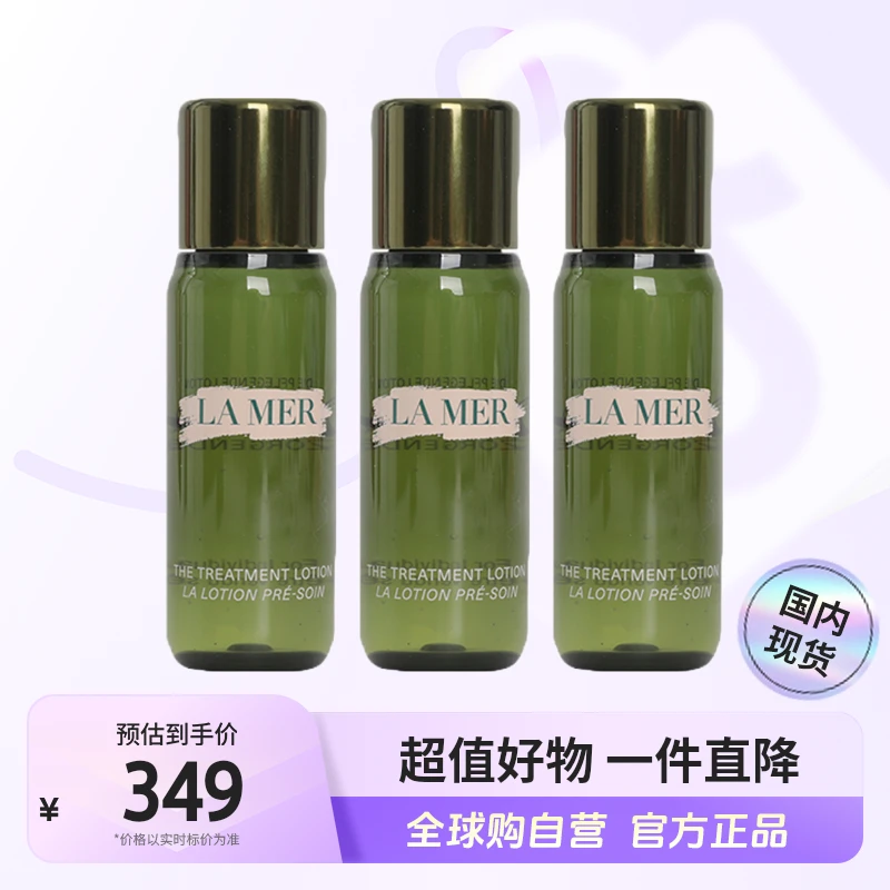 【效期截止25.11】LA MER海蓝之谜 精萃水中小样30ml*3瓶 保湿 【h】