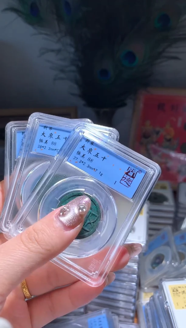 【闪购商品】铜大泉五十88分随机发货