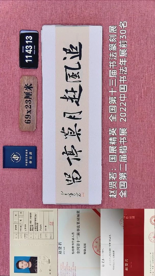 书法242    赵老师书法作品
