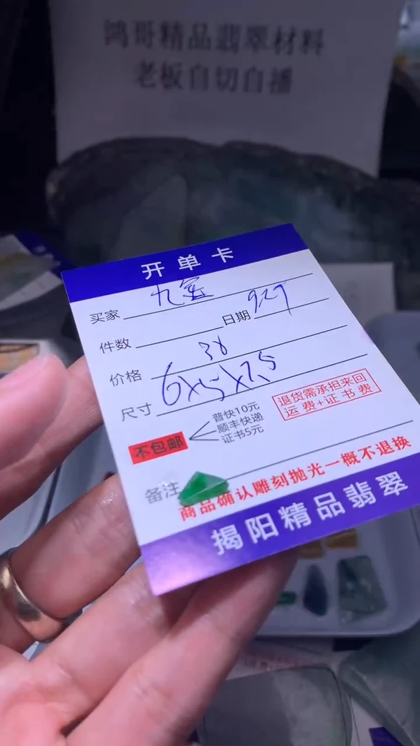 未镶嵌定制翡翠九*翡翠边角料