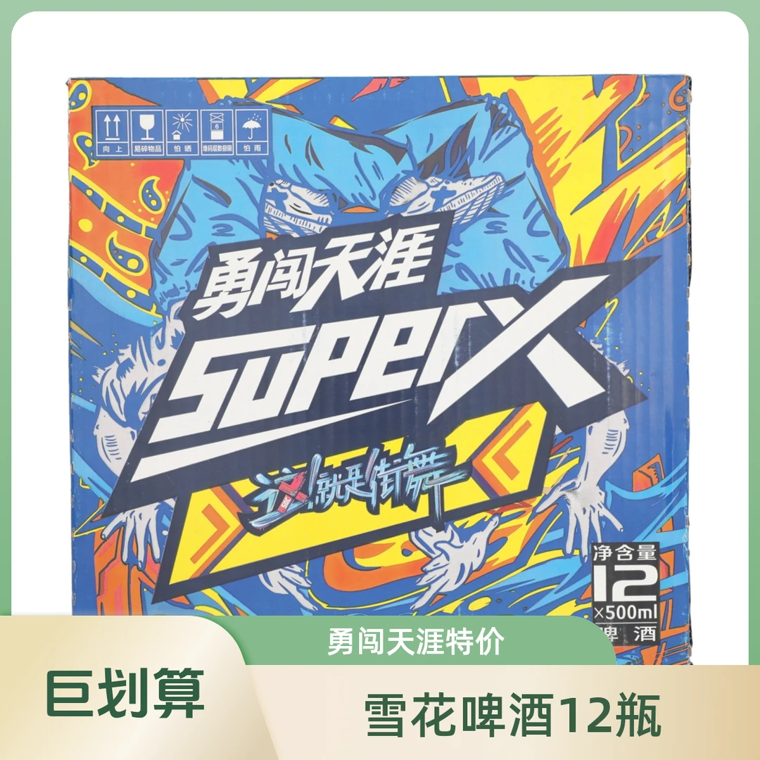 特价 雪花勇闯天涯 500ml*12瓶