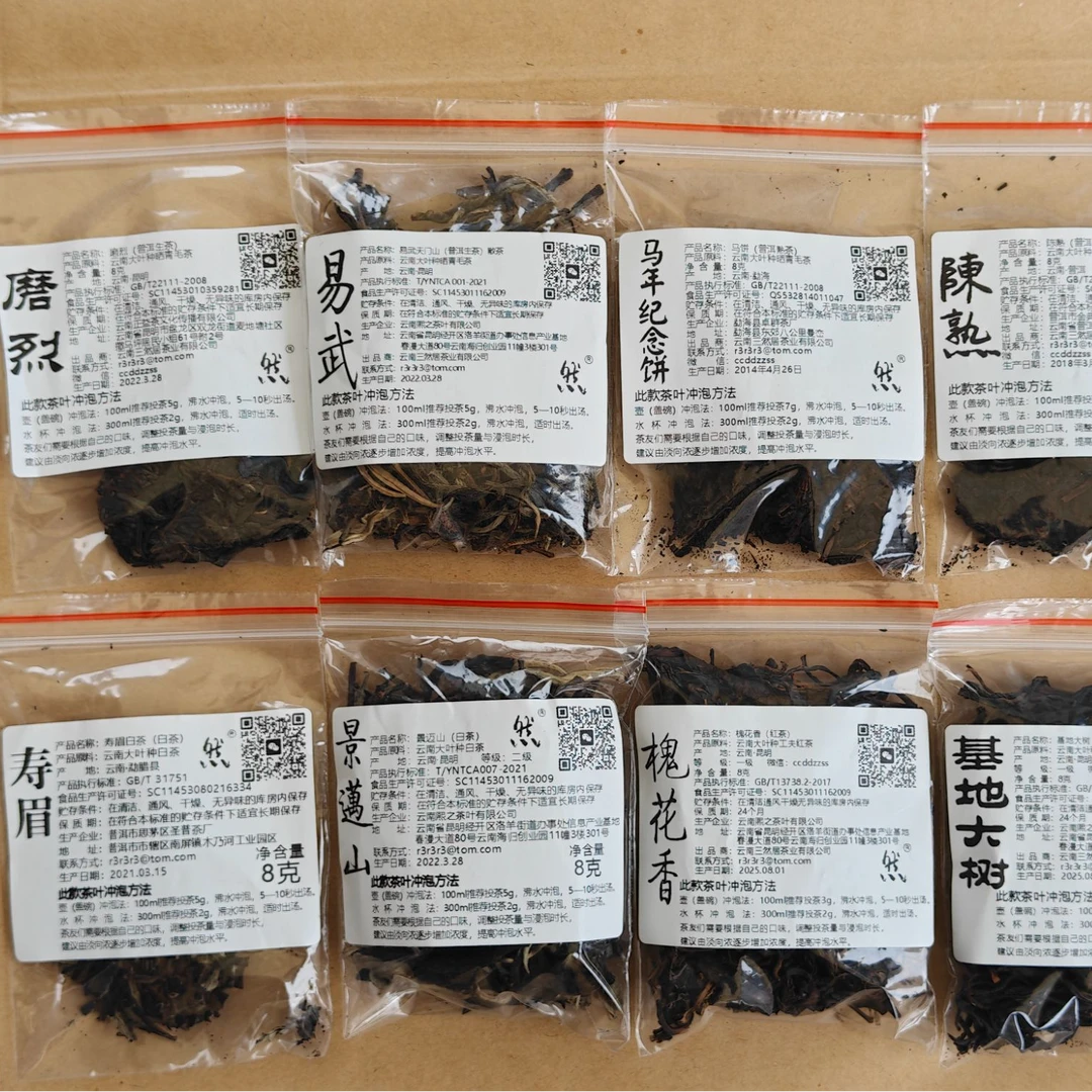 生熟白红茶小份组合装八款